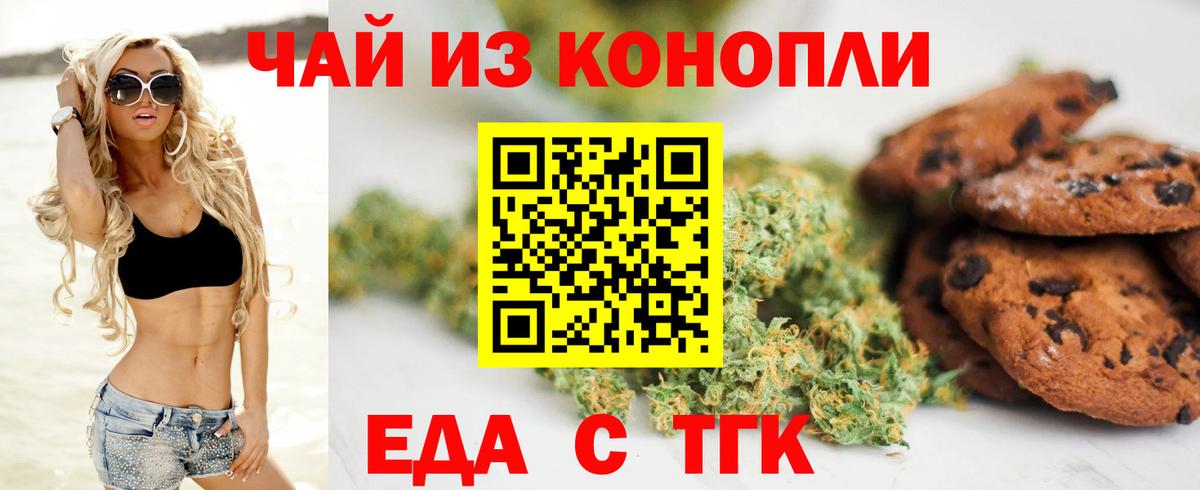 Торжок  Печенье с ТГК конопля  Вход с VPN 