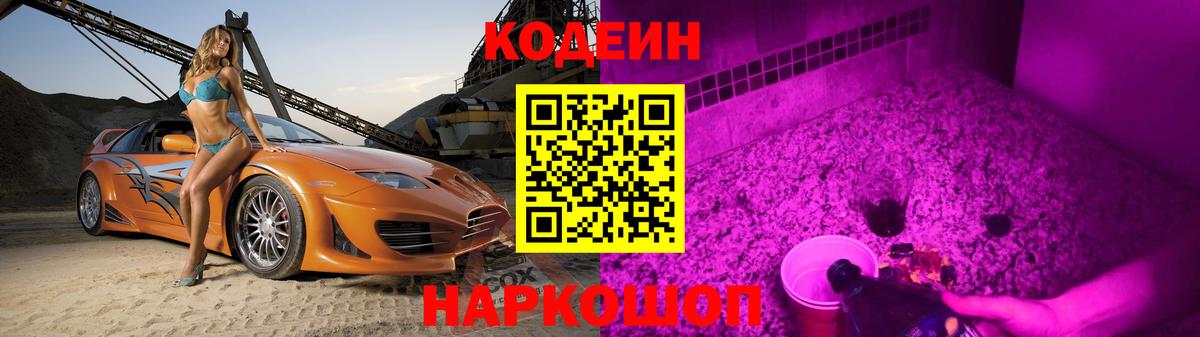 Кодеиновый сироп Lean напиток Lean (лин)  Codein напиток Lean (лин)  Вход с VPN  Торжок 