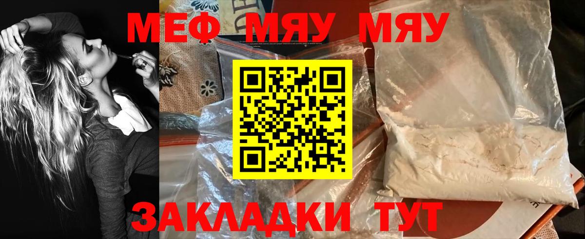 Меф мяу мяу кристаллы Торжок