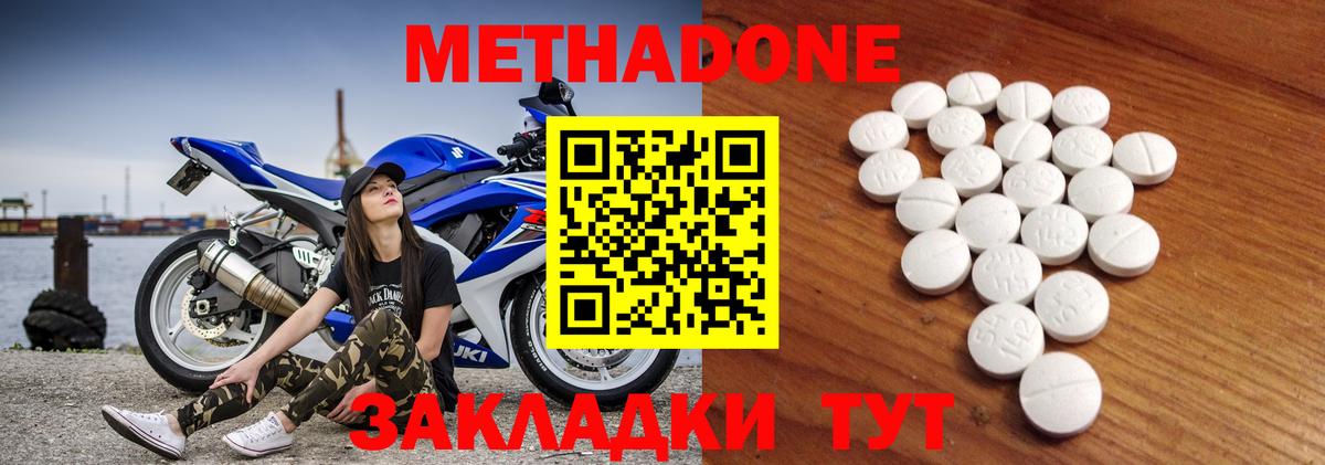 МЕТАДОН methadone  Вход с VPN  Торжок 